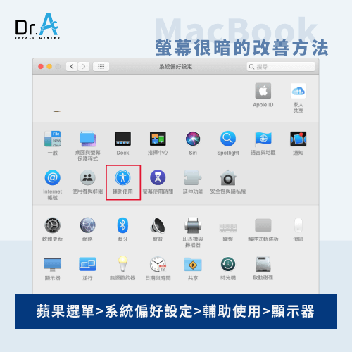 MacBook螢幕很暗-顯示器濾鏡顏色