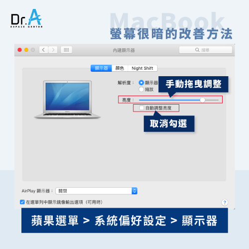 MacBook螢幕很暗-顯示器設定,iphone維修,iphone換電池,iphone維修中心,台中iphone維修,台中iphone備份,台中mac重灌,台中mac維修,台中蘋果維修,台中Apple維修中心