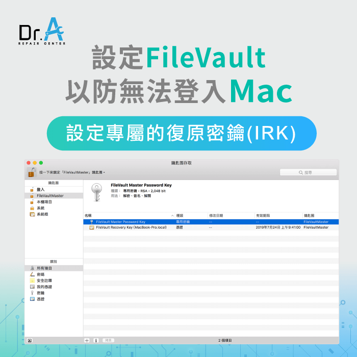 FileVault復原密鑰-Mac忘記密碼如何重置