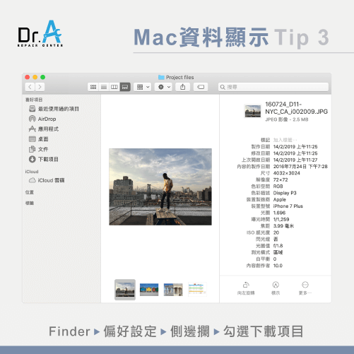 Mac檔案不見-Mac下載項目不見