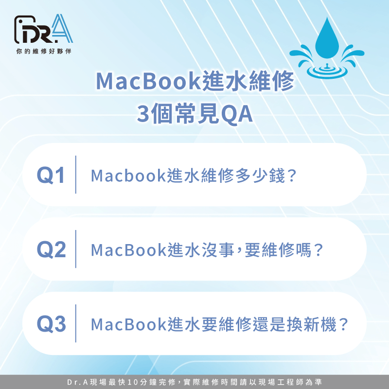 MacBook進水維修費用的相關問答-MacBook進水維修多少錢