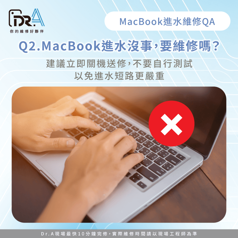 MacBook進水沒事要維修嗎-MacBook進水維修多少錢