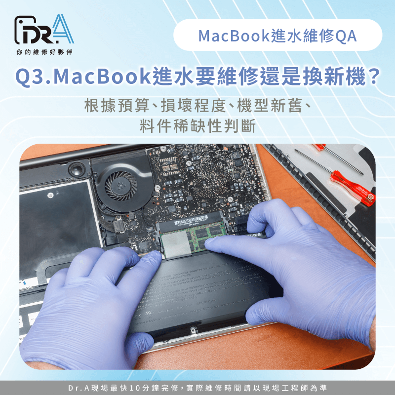 MacBook進水要維修還是換新機-MacBook進水維修價格