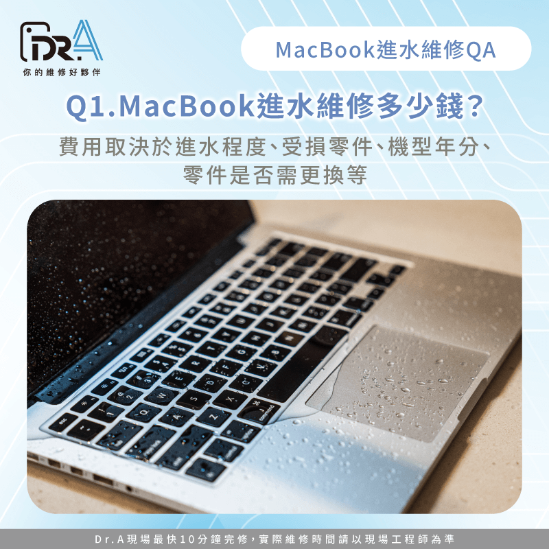 MacBook進水維修多少錢-MacBook進水維修價格