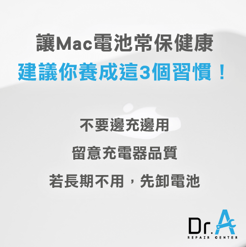 Mac維修推薦-Mac電池循環,iphone維修,iphone換電池,iphone維修中心,台中iphone維修,台中iphone備份,台中mac重灌,台中mac維修,台中蘋果維修,台中Apple維修中心