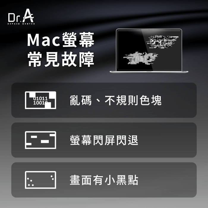 Mac螢幕異常3種狀況-Mac黑屏
