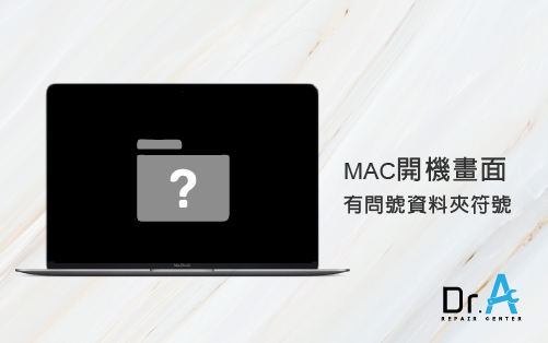 Mac開機地球符號-Mac維修推薦