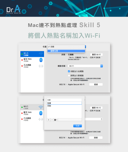 Mac連不到熱點怎麼辦-加入Wi-Fi網路列表