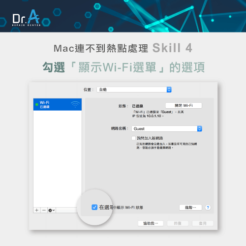 Mac熱點連不上-Mac連不到熱點怎麼辦