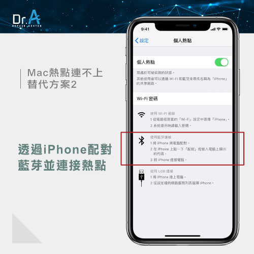 藍芽連線-Mac連不到熱點怎麼辦