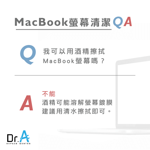 Mac外殼清潔-Mac維修推薦,iphone維修,iphone換電池,iphone維修中心,台中iphone維修,台中iphone備份,台中mac重灌,台中mac維修,台中蘋果維修,台中Apple維修中心