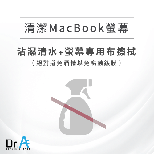 如何清潔Mac-如何清潔Mac螢幕,iphone維修,iphone換電池,iphone維修中心,台中iphone維修,台中iphone備份,台中mac重灌,台中mac維修,台中蘋果維修,台中Apple維修中心