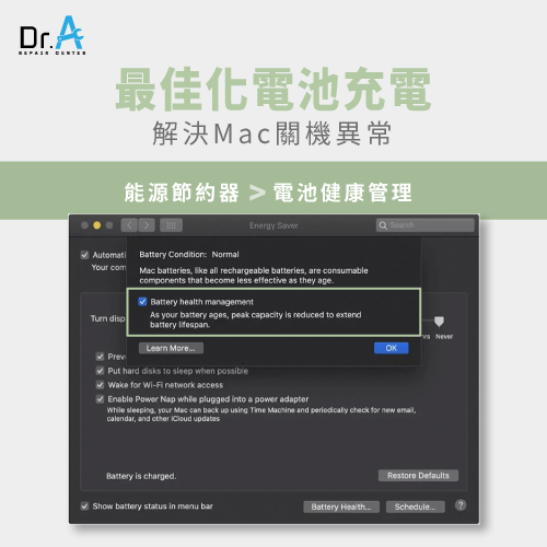 Mac突然自動關機-Mac最佳化電池充電