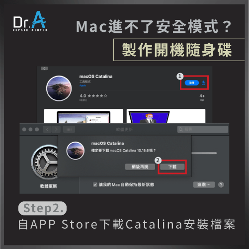 Mac無法進入安全模式-下載Catalina安裝檔