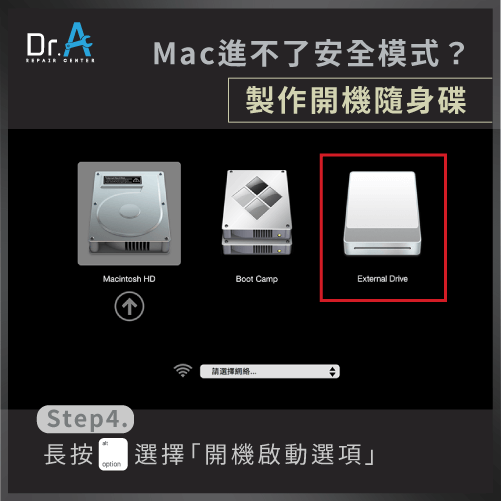 Mac無法進入安全模式-Mac安全模式進不去