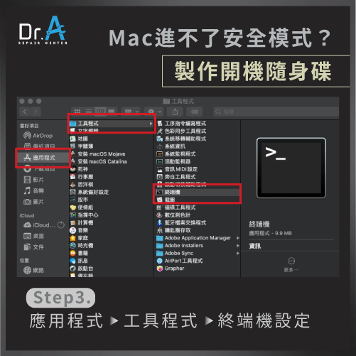 Mac安全模式進不去-終端機安裝指令