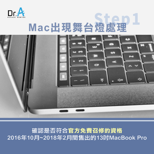 Mac舞台燈處理-Mac舞台燈,iphone維修,iphone換電池,iphone維修中心,台中iphone維修,台中iphone備份,台中mac重灌,台中mac維修,台中蘋果維修,台中Apple維修中心