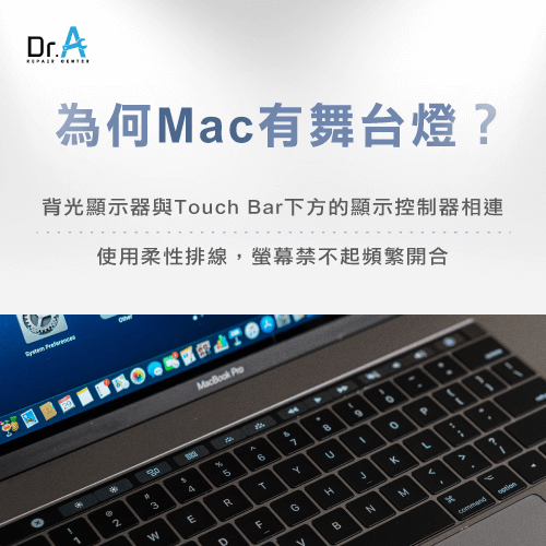 Mac出現舞台燈-Mac舞台燈原因,iphone維修,iphone換電池,iphone維修中心,台中iphone維修,台中iphone備份,台中mac重灌,台中mac維修,台中蘋果維修,台中Apple維修中心