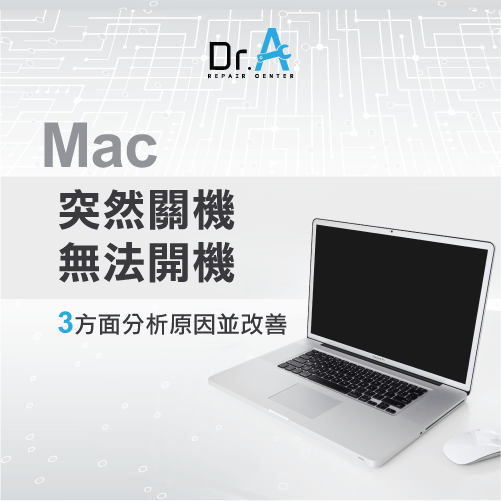 Mac突然關機無法開機-Mac突然關機,iphone維修,iphone換電池,iphone維修中心,台中iphone維修,台中iphone備份,台中mac重灌,台中mac維修,台中蘋果維修,台中Apple維修中心