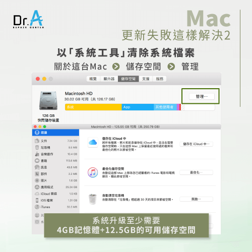 Mac更新失敗-macOS更新失敗,iphone維修,iphone換電池,iphone維修中心,台中iphone維修,台中iphone備份,台中mac重灌,台中mac維修,台中蘋果維修,台中Apple維修中心