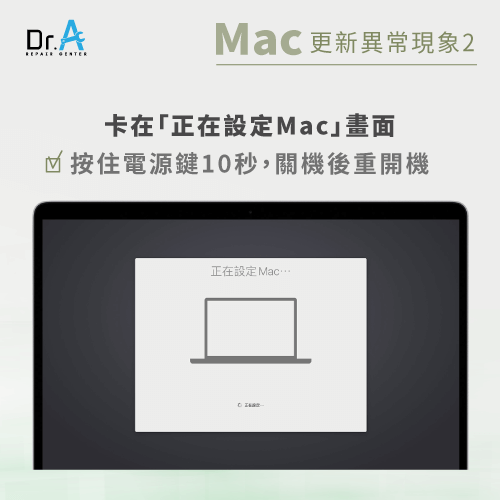 macOS更新失敗-卡在設定畫面