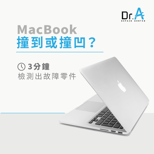 MacBook撞到-MacBook撞凹,iphone維修,iphone換電池,iphone維修中心,台中iphone維修,台中iphone備份,台中mac重灌,台中mac維修,台中蘋果維修,台中Apple維修中心