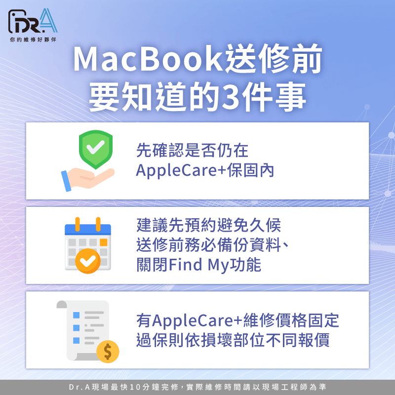 MacBook送修前要知道的3件事-MacBook去哪裡維修