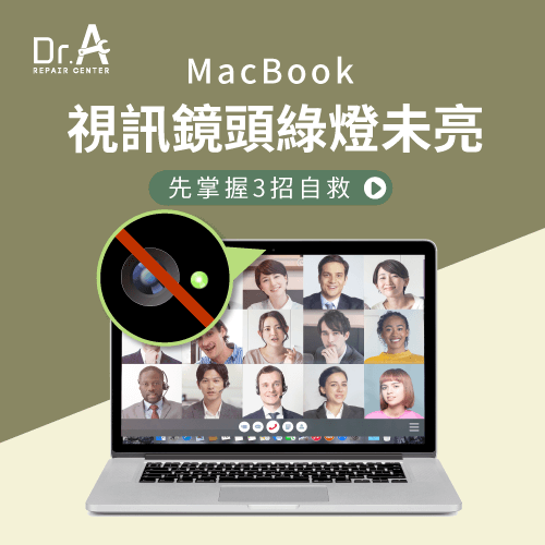 MacBook視訊鏡頭綠燈沒有亮-MacBook視訊鏡頭綠燈關閉