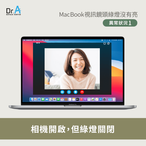 開啟相機後鏡頭未亮-MacBook視訊鏡頭綠燈沒有亮