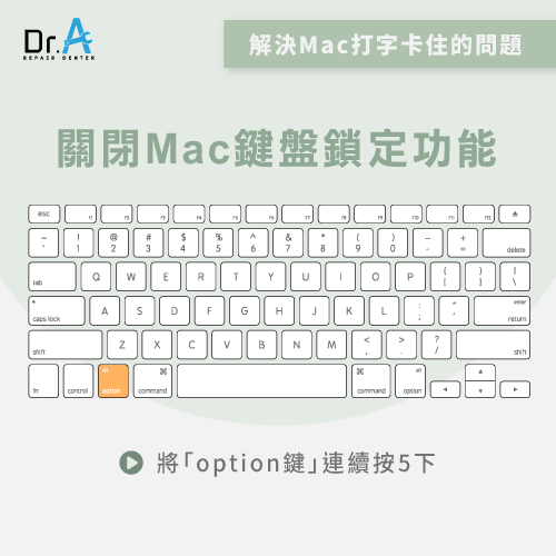 Mac鍵盤卡住-關閉鍵盤鎖定功能