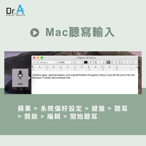 Mac鍵盤卡住-Mac聽寫輸入