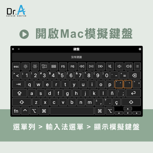 Mac鍵盤卡東西-Mac模擬鍵盤,iphone維修,iphone換電池,iphone維修中心,台中iphone維修,台中iphone備份,台中mac重灌,台中mac維修,台中蘋果維修,台中Apple維修中心