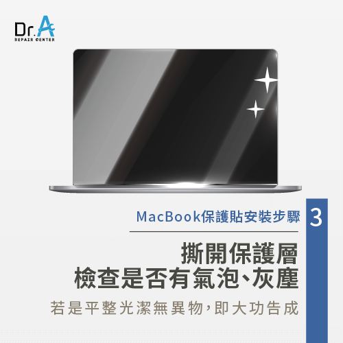 貼膜完成注意是否有氣泡-MacBook保護貼 步驟