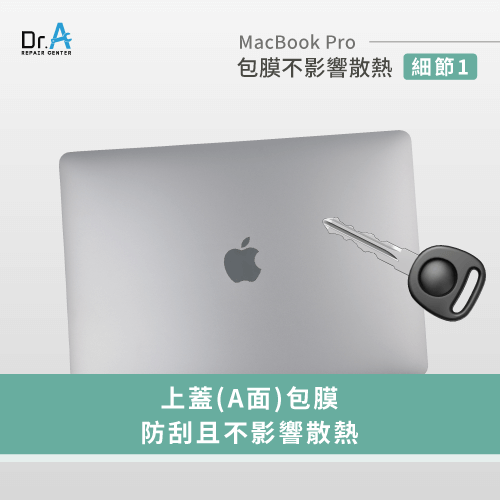 MacBook Pro推薦上蓋包膜-MacBook Pro包膜推薦