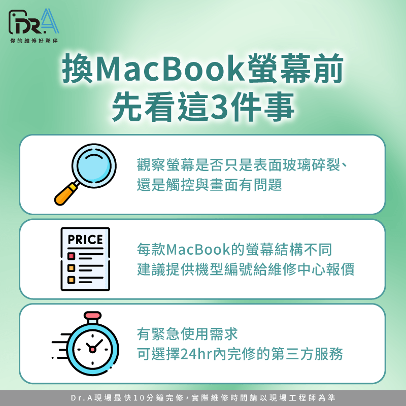 換MacBook螢幕前注意事項-換MacBook螢幕