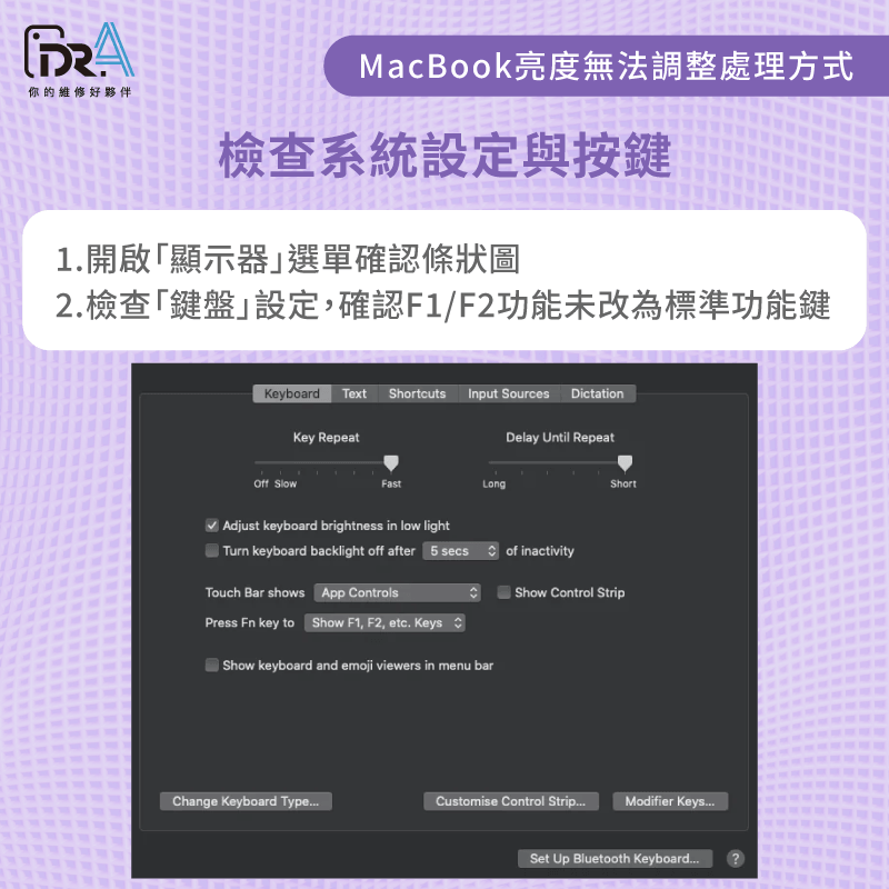 檢查MacBook系統設定與按鍵功能 檢查系統基本設定與按鍵功能分配-MacBook 亮度無法調整
