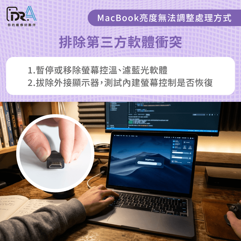 檢查第三方顯示軟體與外接螢幕衝突 檢查第三方顯示軟體與外接顯示器衝突-MacBook 亮度無法調整