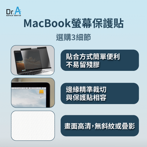3個MacBook螢幕保護貼選購指標-MacBook螢幕保護貼