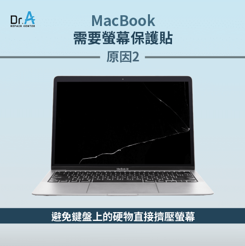 MacBook鍵盤上的硬物直接擠壓螢幕-MacBook螢幕保護貼需要嗎