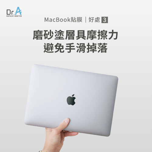 MacBook包膜具摩擦力-MacBook貼膜