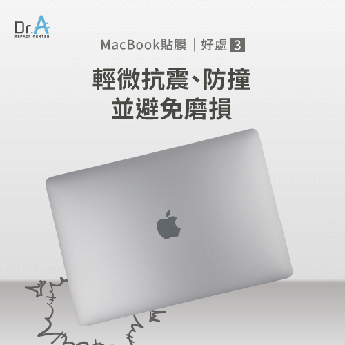 吸收輕微撞擊與震動-MacBook需要貼膜嗎