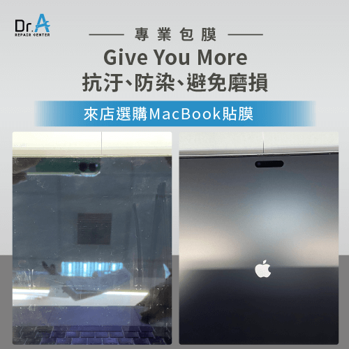 MacBook貼膜推薦Dr.A-MacBook貼膜推薦