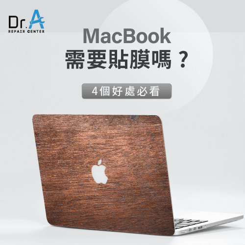 MacBook需要貼膜嗎-MacBook貼膜