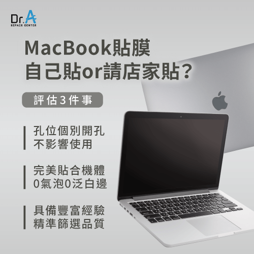 MacBook貼膜要自己貼還是請店家貼-MacBook需要貼膜嗎