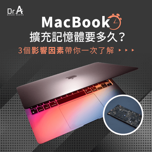 影響MacBook記憶體擴充時間的因素-MacBook記憶體擴充要多久,iphone維修,iphone換電池,iphone維修中心,台中iphone維修,台中iphone備份,台中mac重灌,台中mac維修,台中蘋果維修,台中Apple維修中心