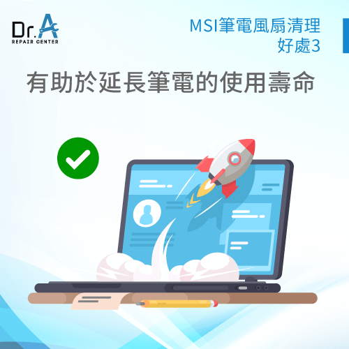 延長筆電的使用壽命-MSI筆電風扇清理