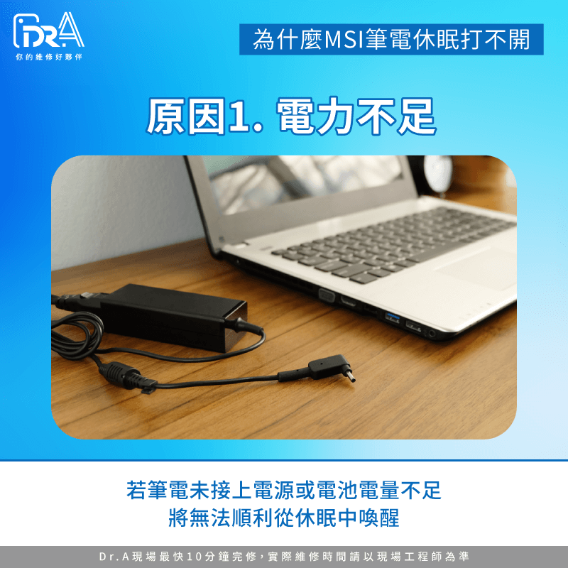 電源異常或電池電量不足-MSI筆電休眠後無法喚醒