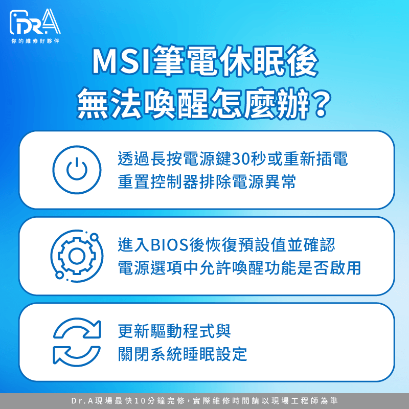 MSI筆電休眠後無法喚醒解決方法-MSI筆電休眠後打不開