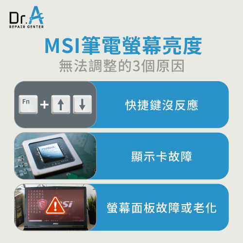 MSI筆電螢幕亮度無法調整的3個原因-MSI筆電螢幕亮度無法調整