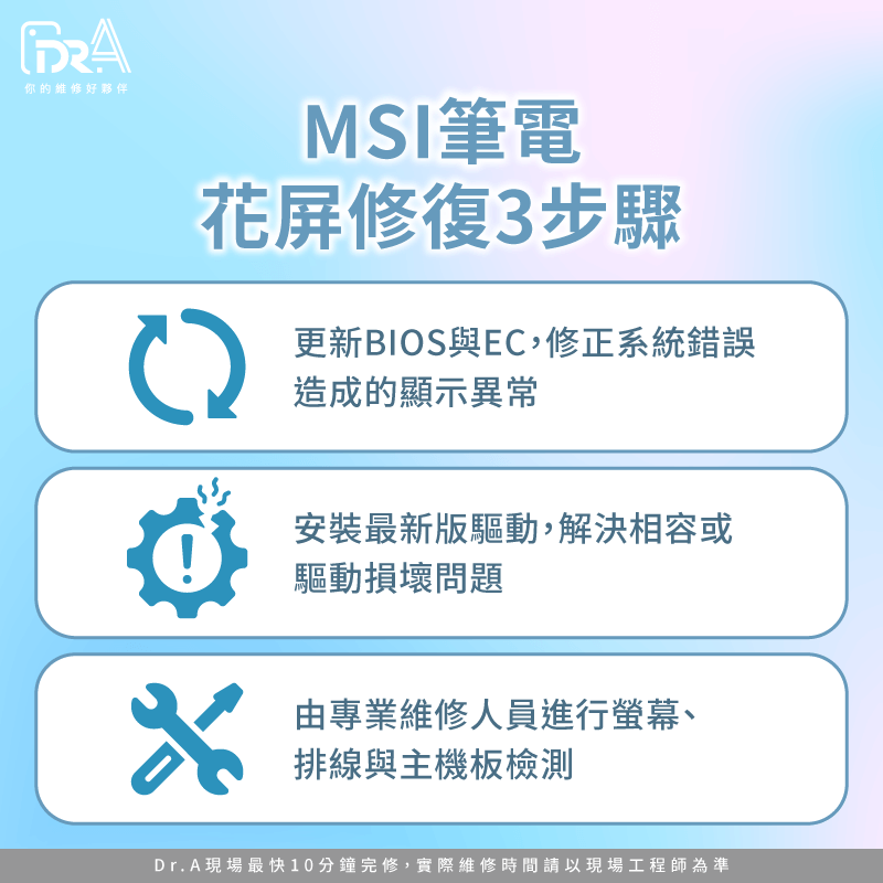 MSI筆電花屏修復怎麼做-MSI筆電螢幕花屏原因